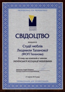 Свідоцтво в тому що компанія є членом Української Асоціації Меблевиків